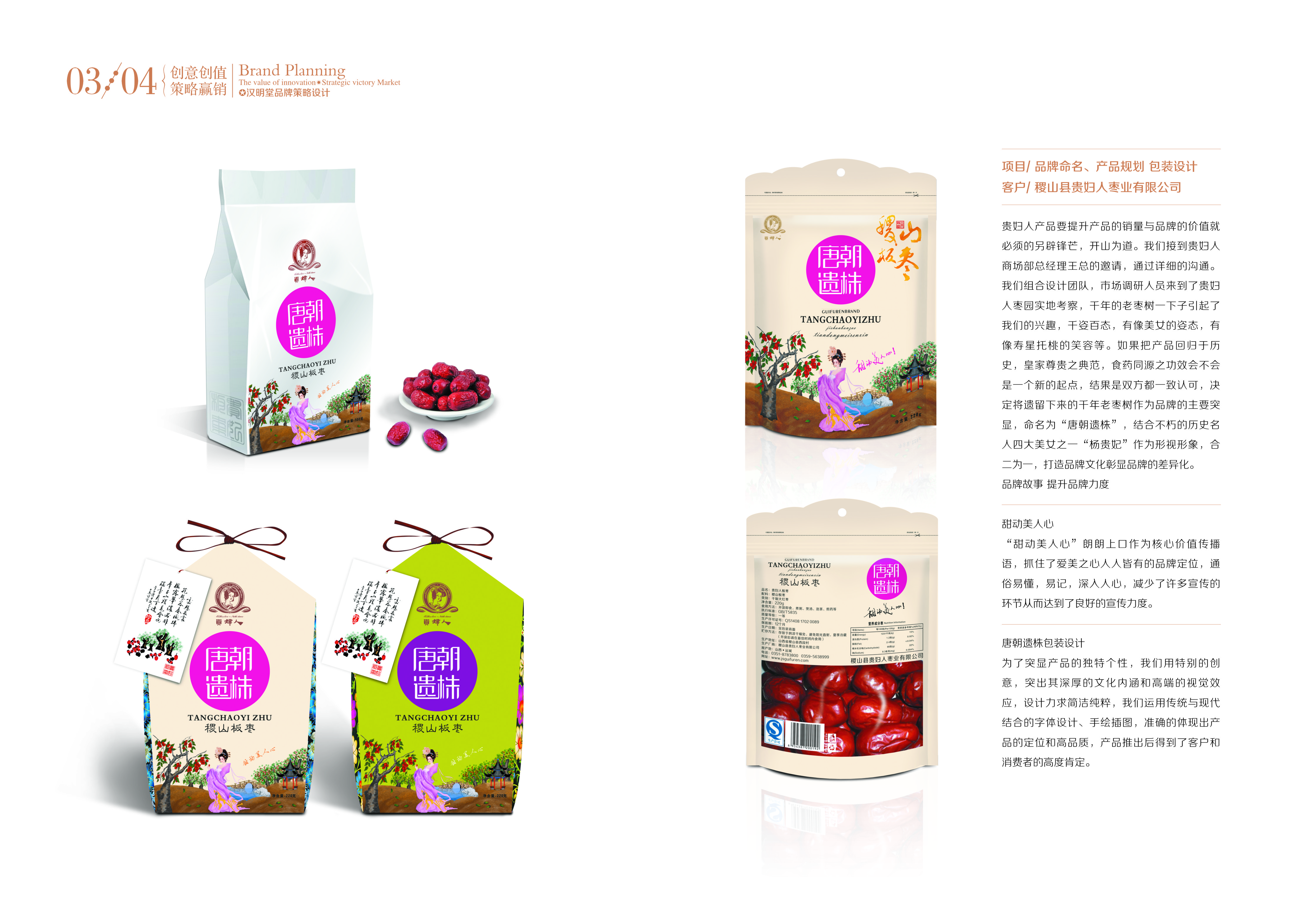 山西漢明堂品牌策劃包裝設(shè)計有限公司設(shè)計作品