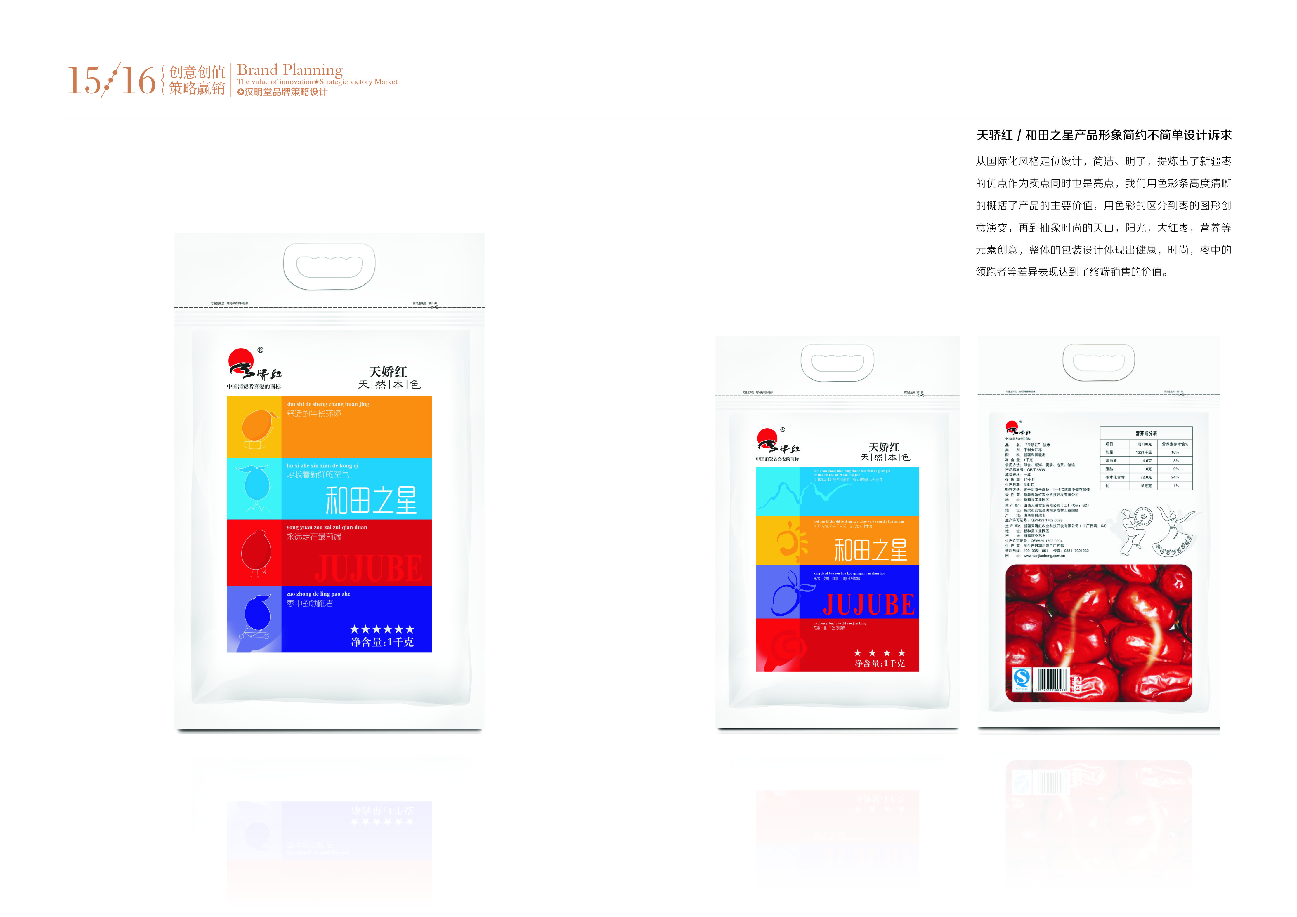 山西漢明堂品牌策劃包裝設(shè)計有限公司設(shè)計作品