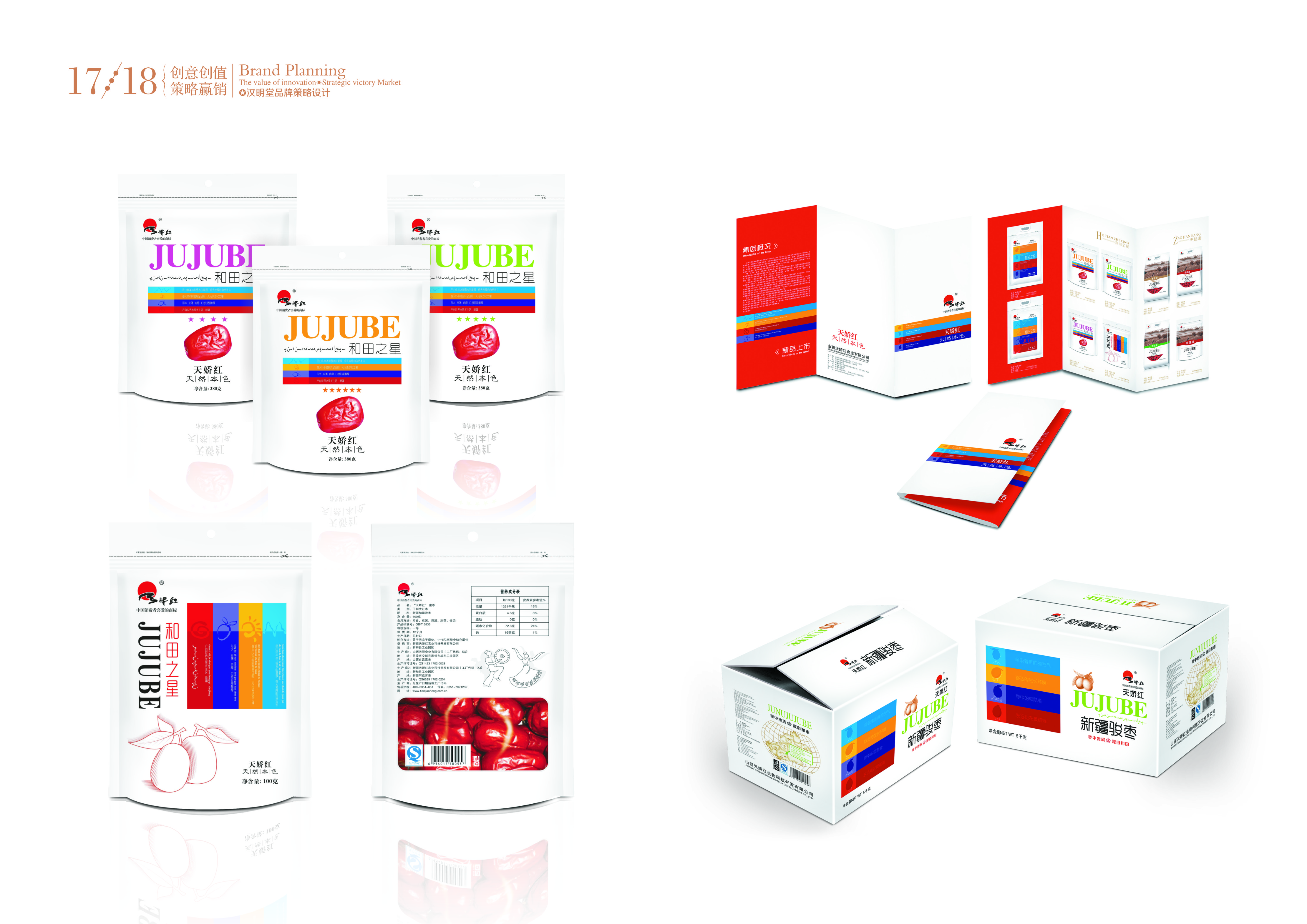 山西漢明堂品牌策劃包裝設(shè)計有限公司設(shè)計作品