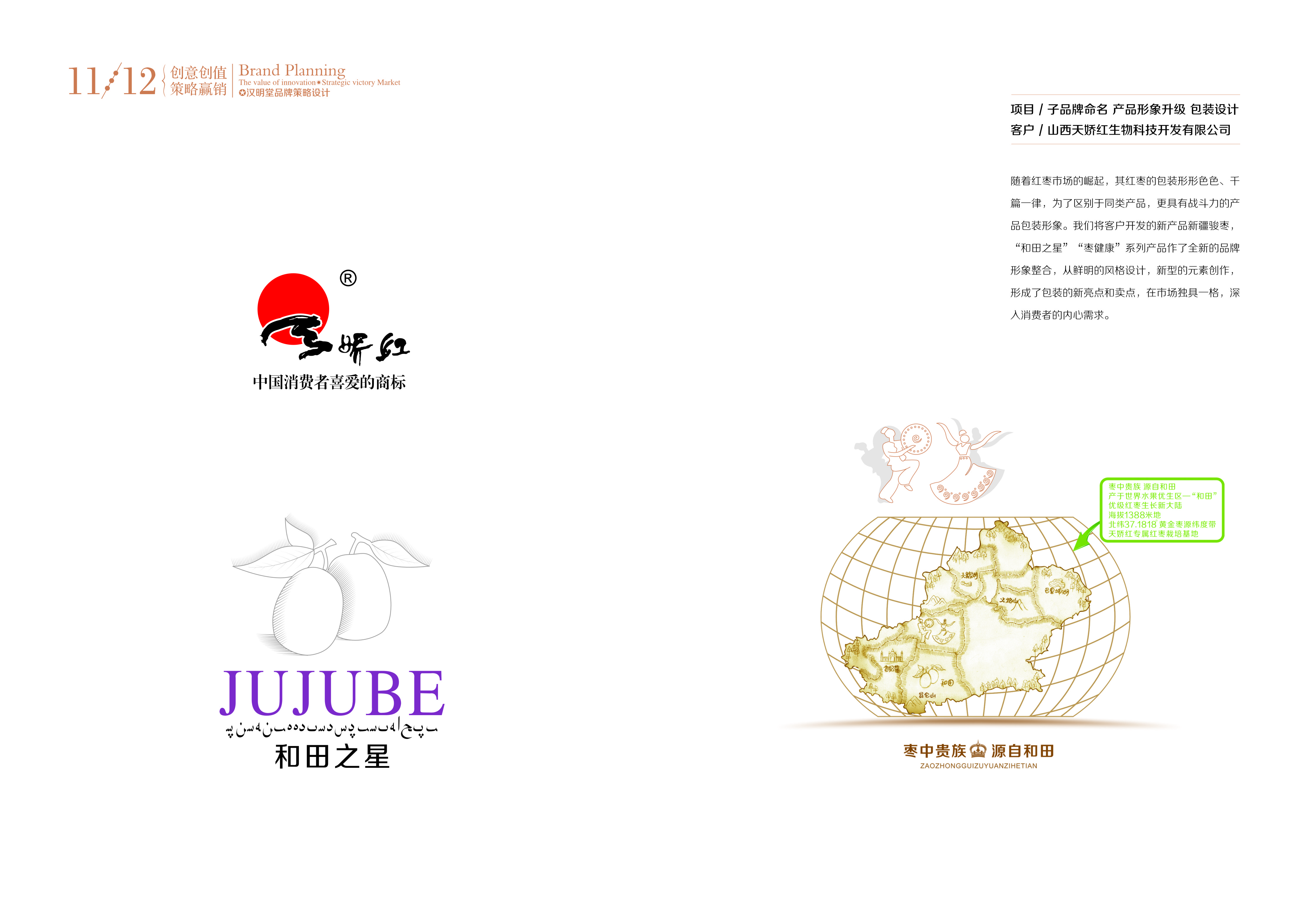 山西漢明堂品牌策劃包裝設(shè)計有限公司設(shè)計作品