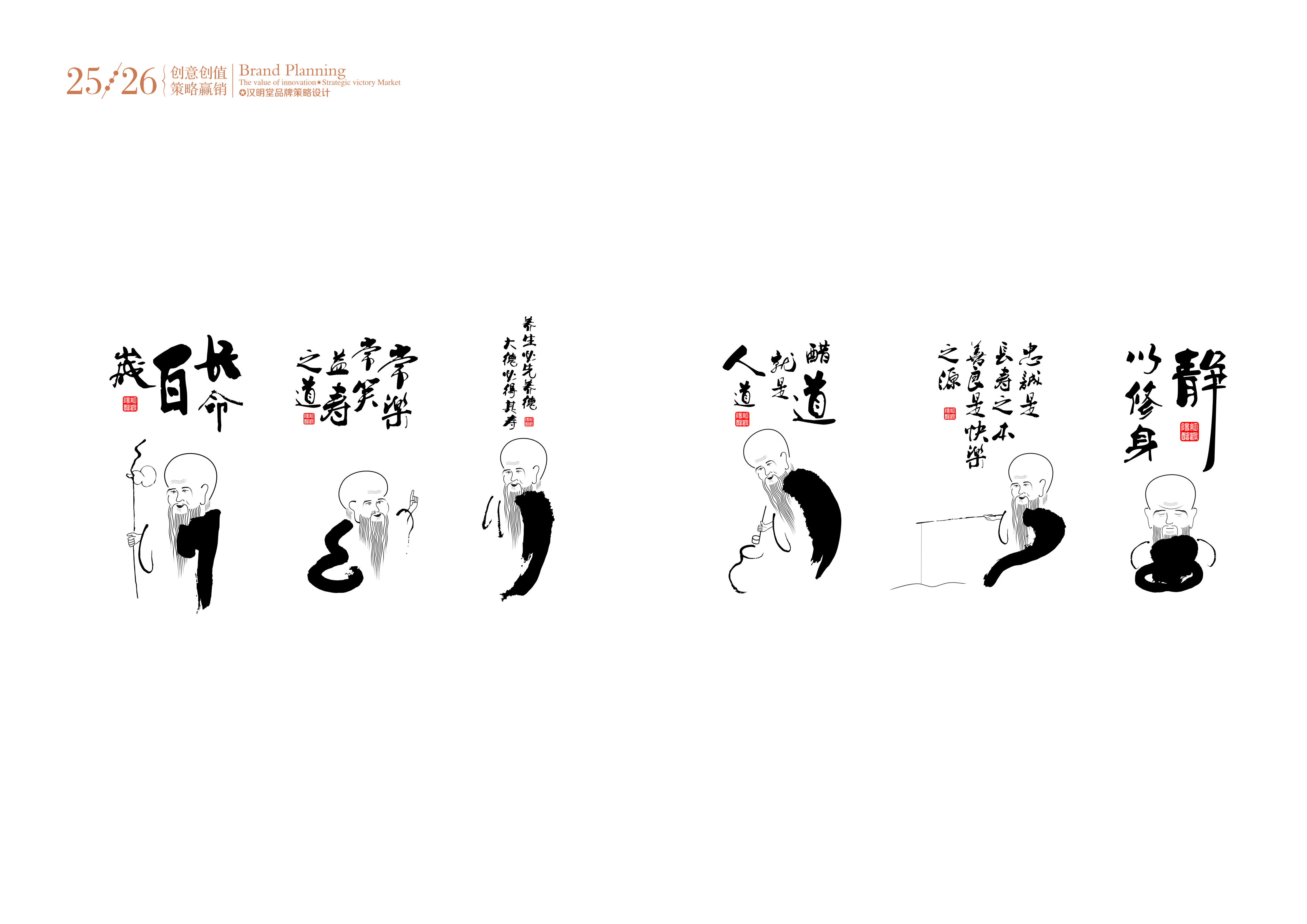 山西漢明堂品牌策劃包裝設(shè)計有限公司設(shè)計作品