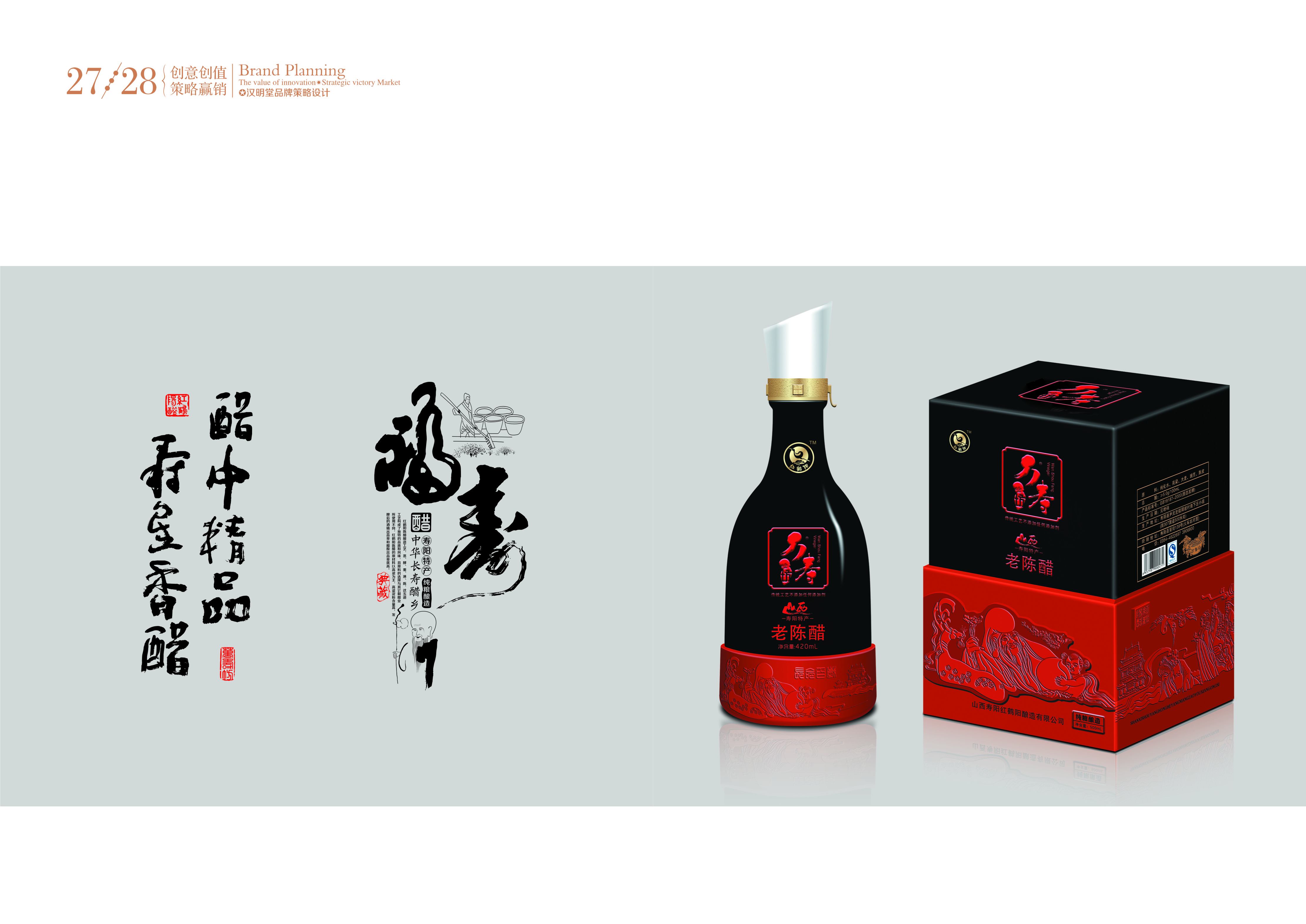 山西漢明堂品牌策劃包裝設(shè)計有限公司設(shè)計作品