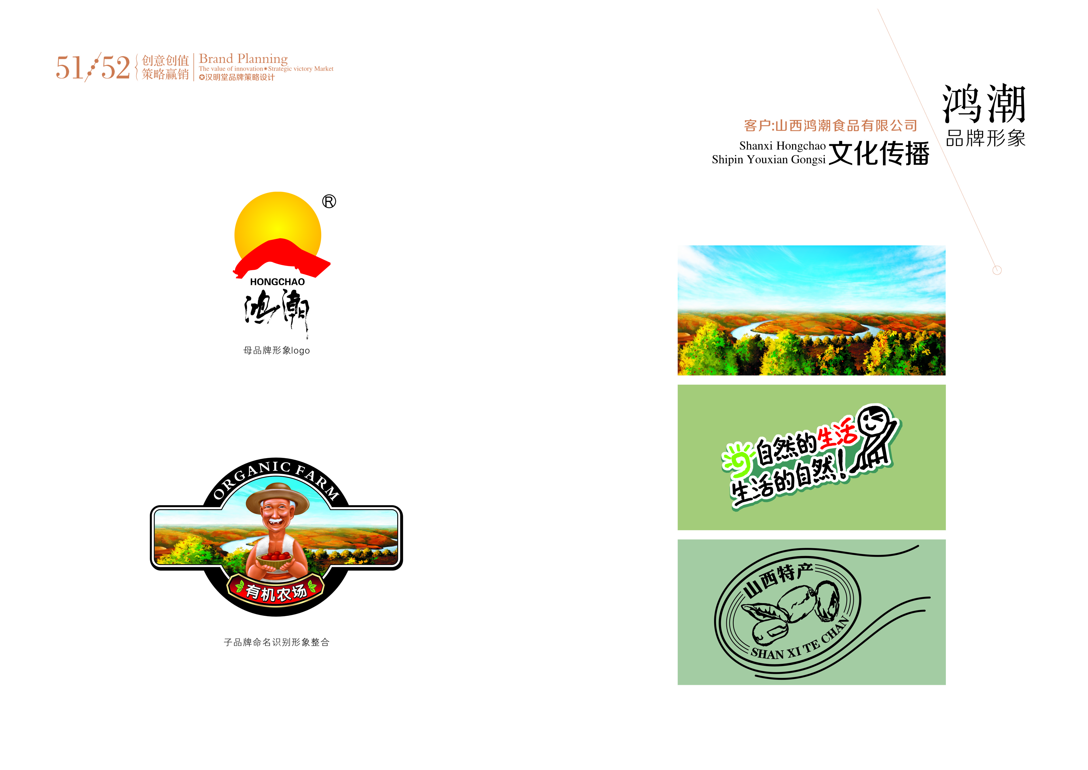 山西漢明堂品牌策劃包裝設(shè)計有限公司設(shè)計作品