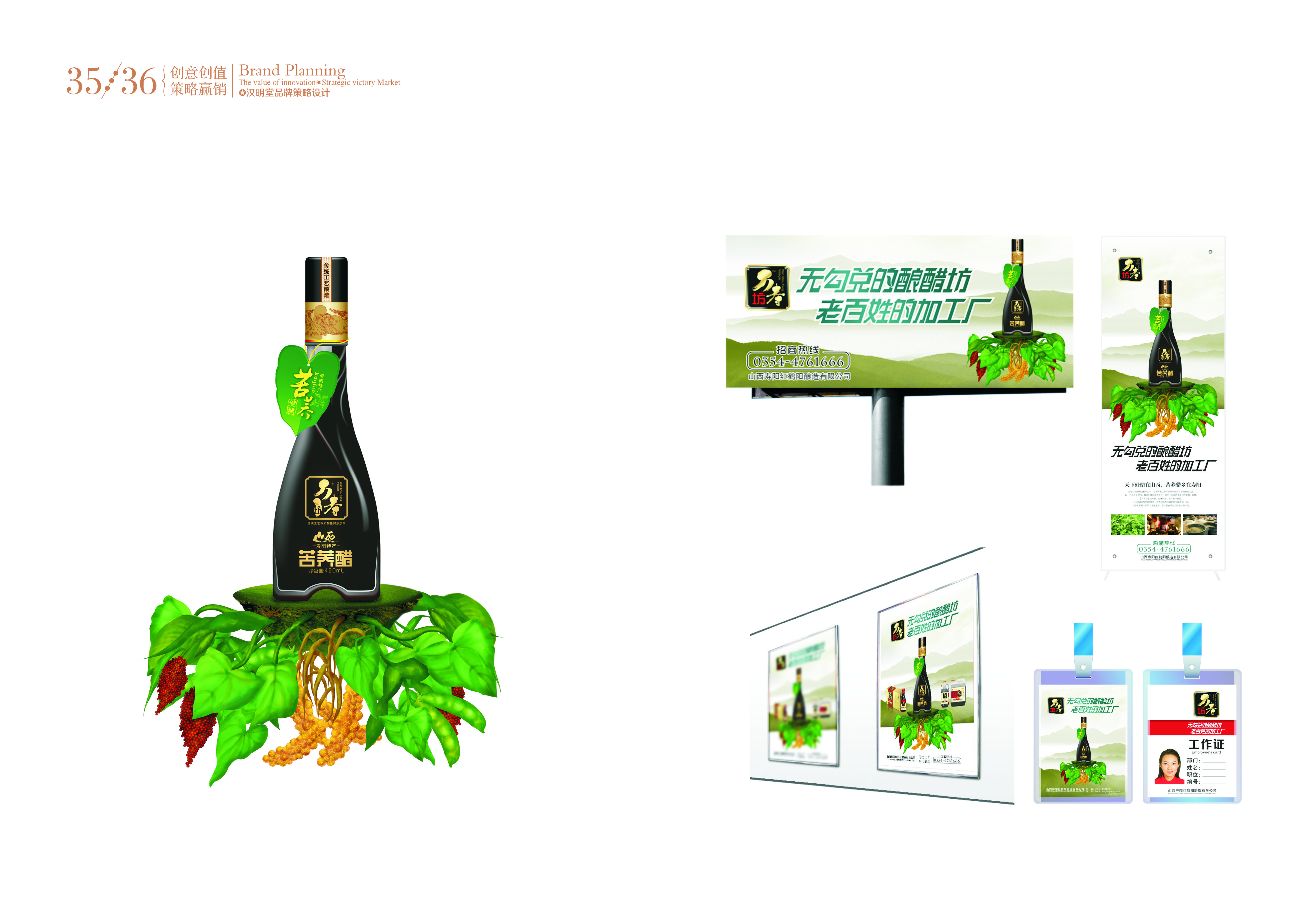 山西漢明堂品牌策劃包裝設(shè)計有限公司設(shè)計作品
