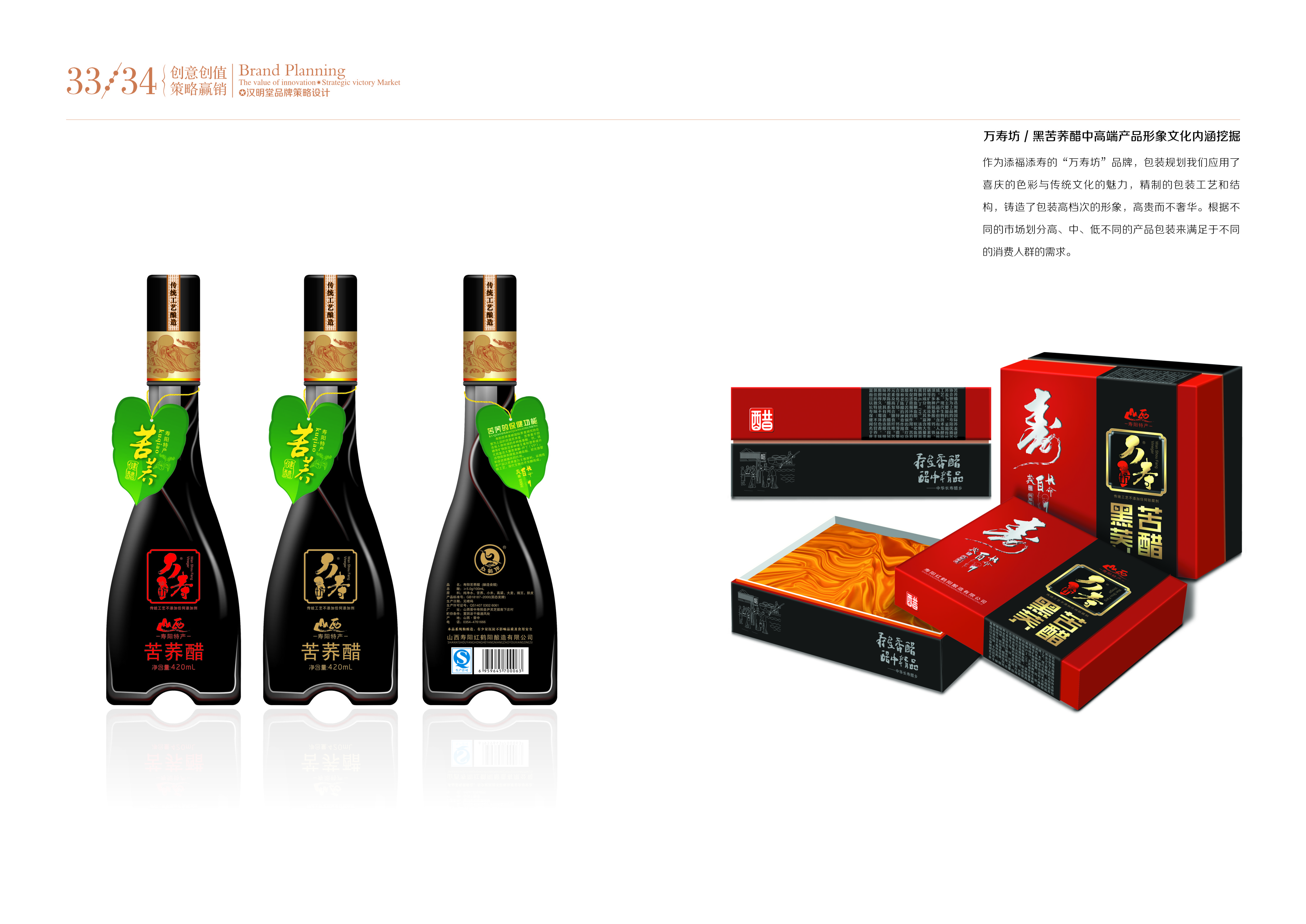 山西漢明堂品牌策劃包裝設(shè)計有限公司設(shè)計作品