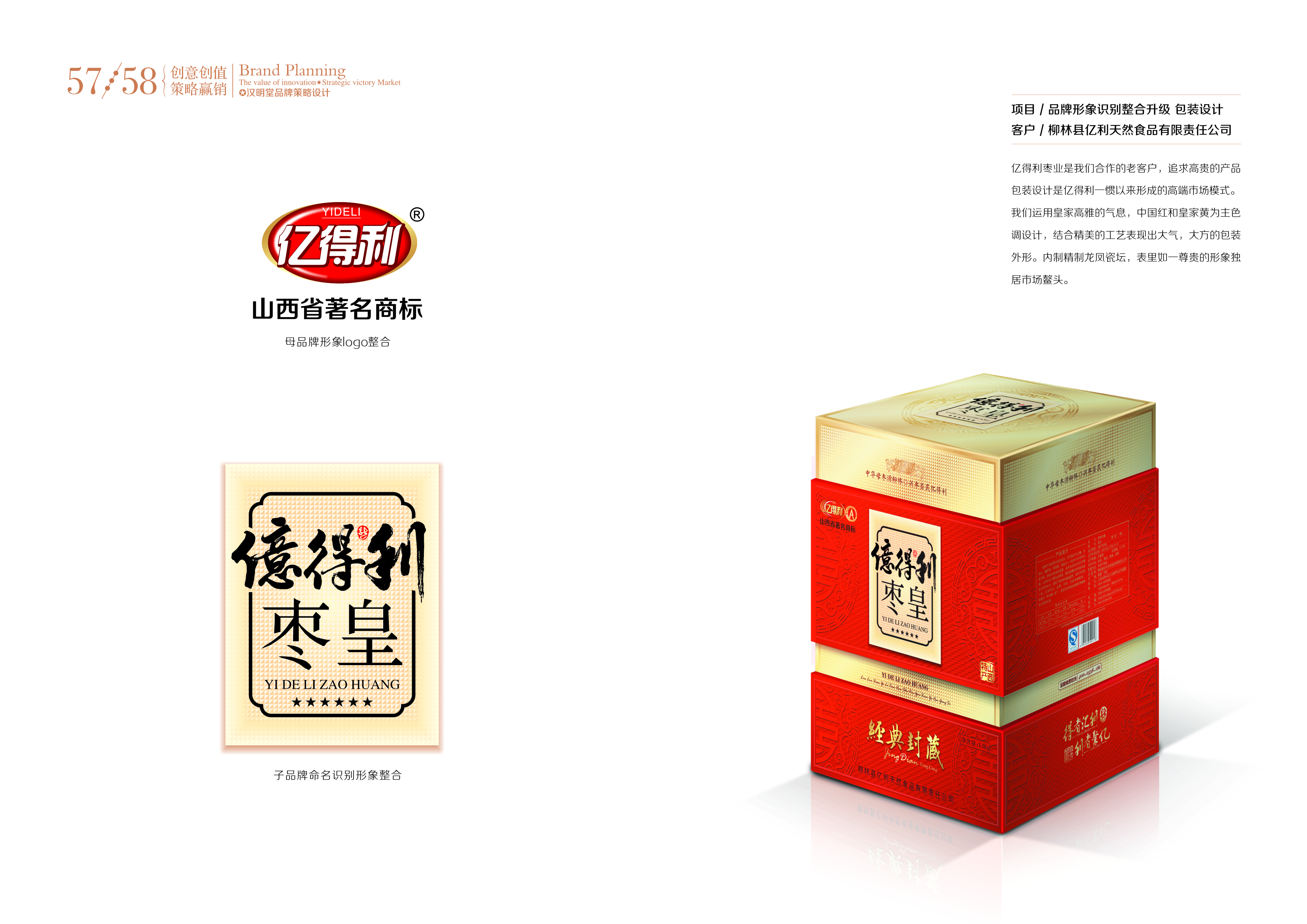 山西漢明堂品牌策劃包裝設(shè)計有限公司設(shè)計作品