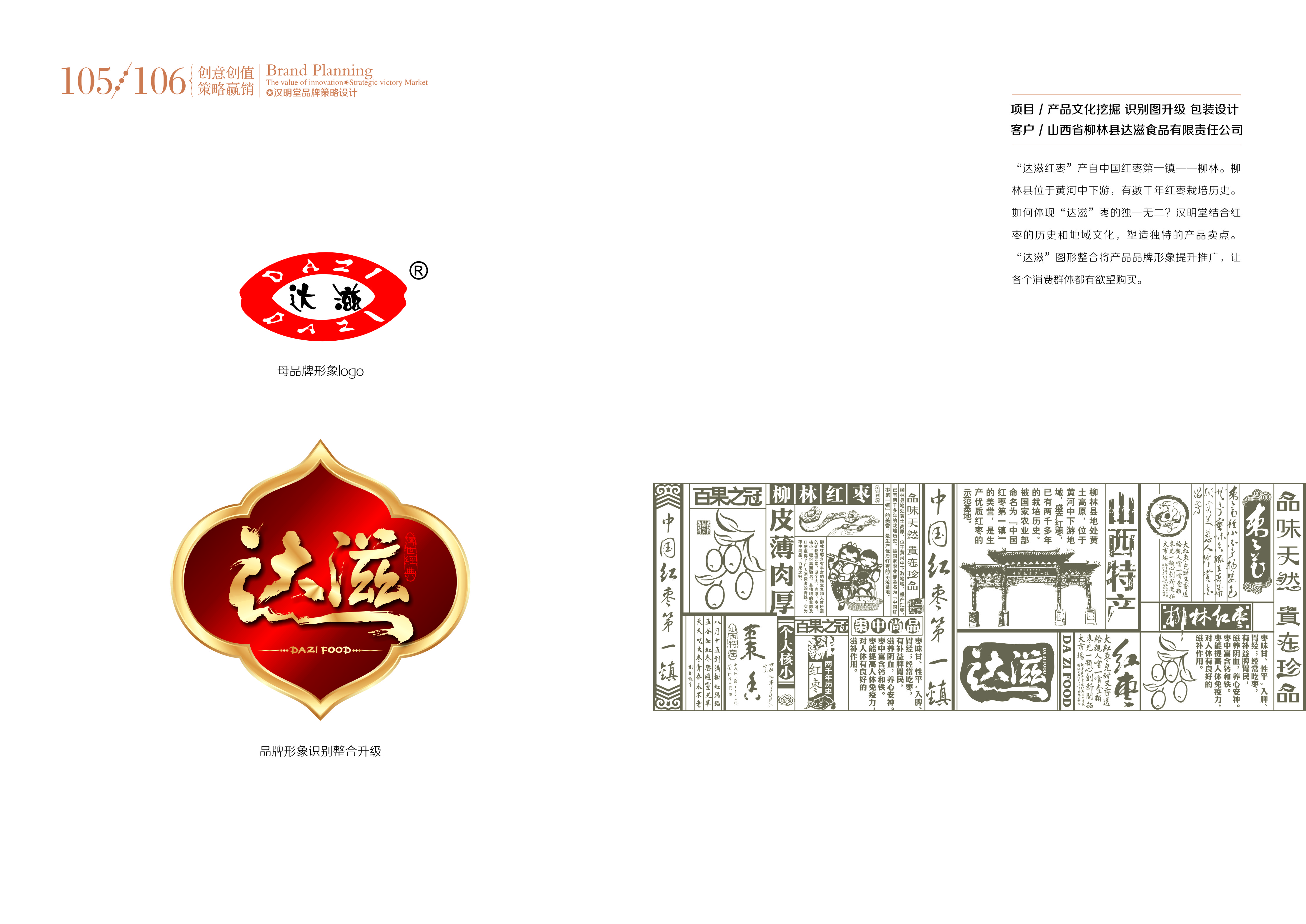 山西漢明堂品牌策劃包裝設(shè)計有限公司設(shè)計作品