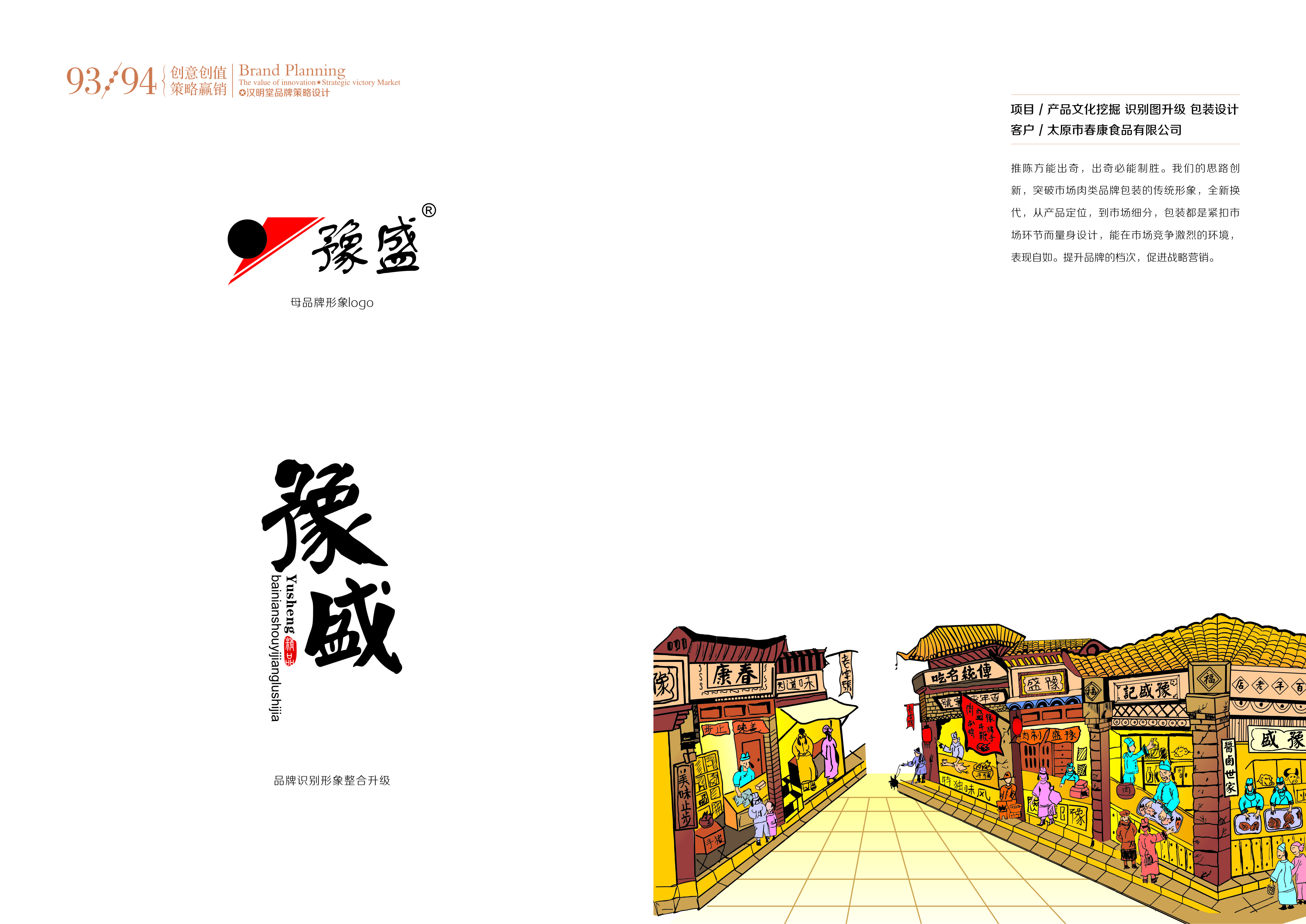山西漢明堂品牌策劃包裝設(shè)計有限公司設(shè)計作品