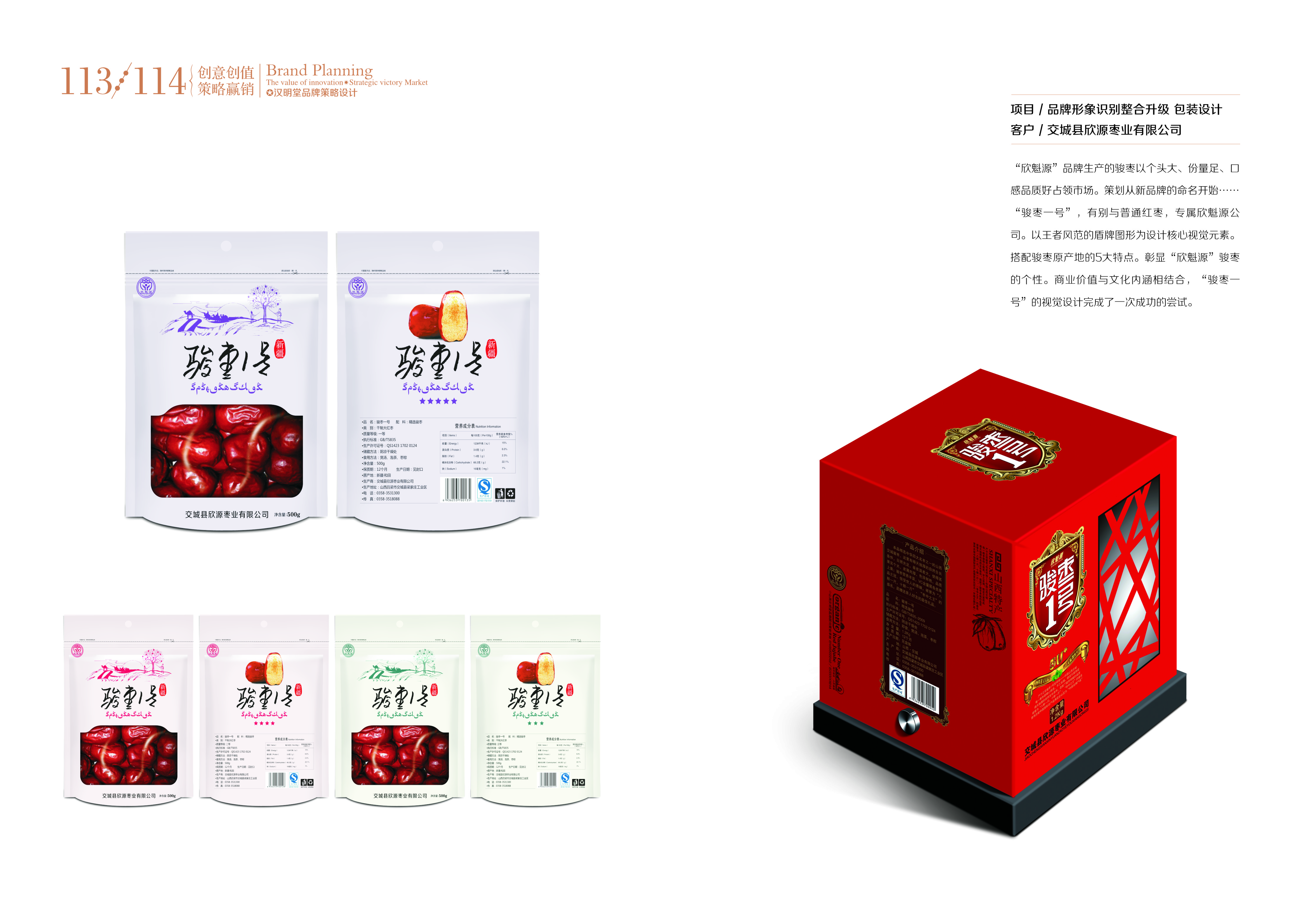 山西漢明堂品牌策劃包裝設(shè)計有限公司設(shè)計作品