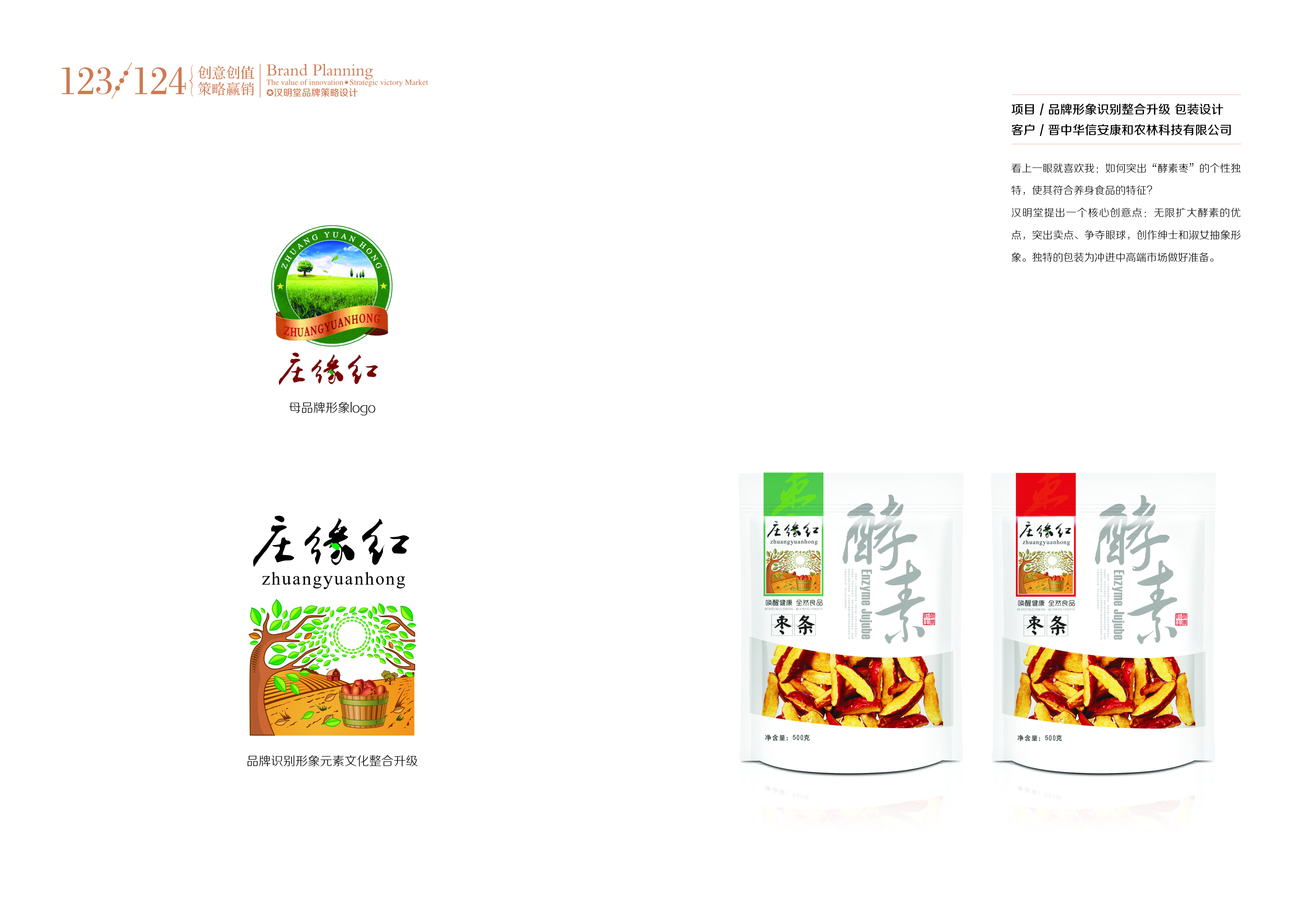 山西漢明堂品牌策劃包裝設(shè)計有限公司設(shè)計作品