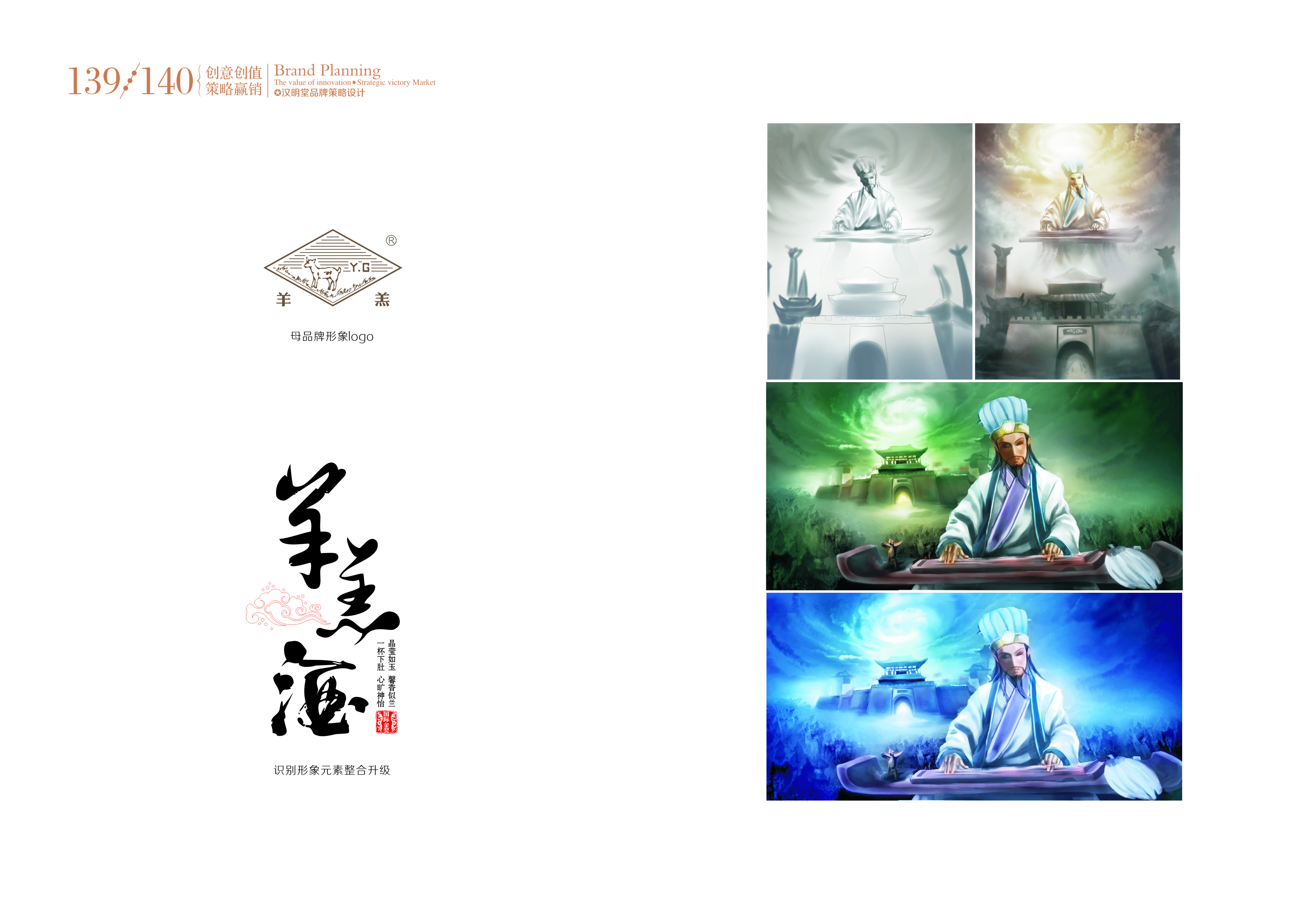 山西漢明堂品牌策劃包裝設(shè)計有限公司設(shè)計作品