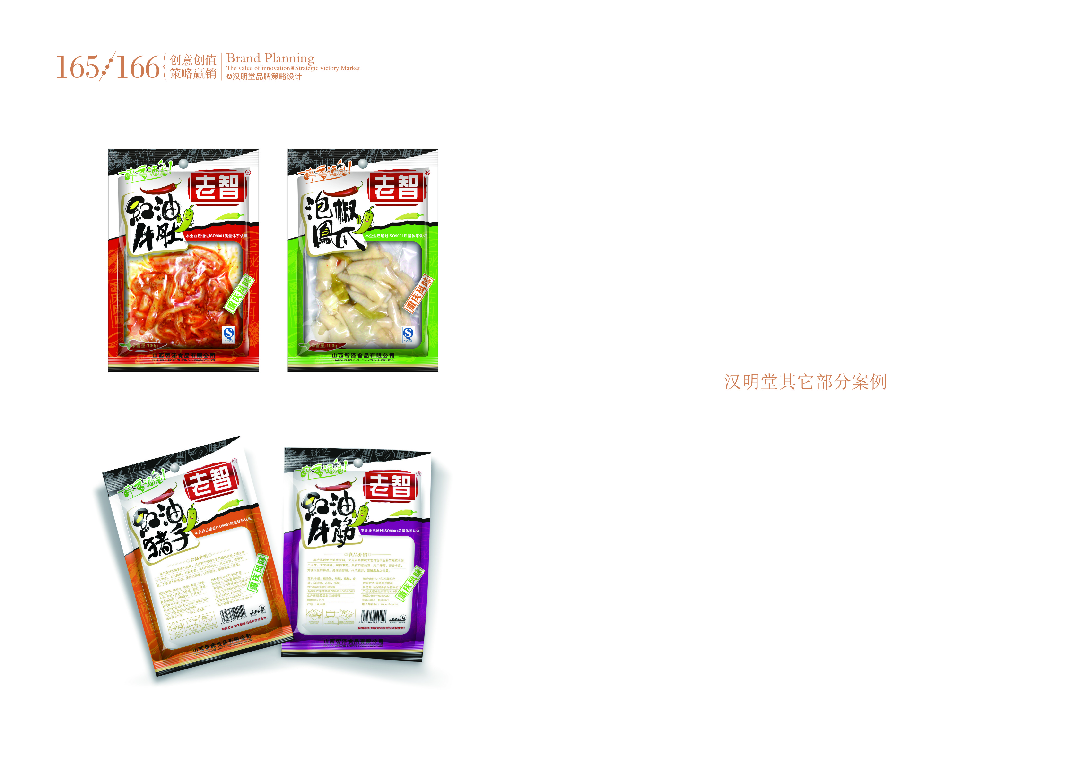 山西漢明堂品牌策劃包裝設(shè)計有限公司設(shè)計作品