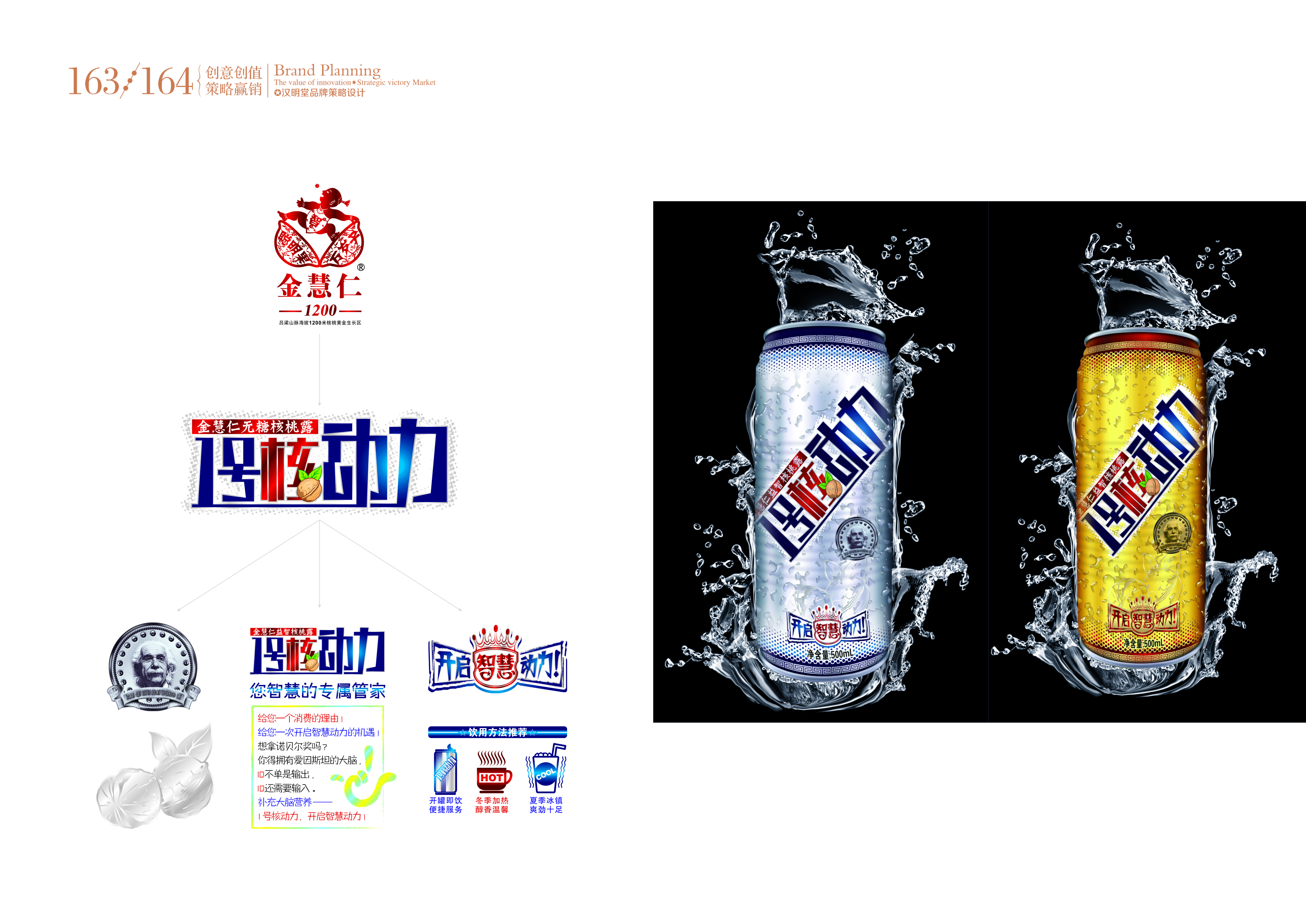 山西漢明堂品牌策劃包裝設(shè)計有限公司設(shè)計作品