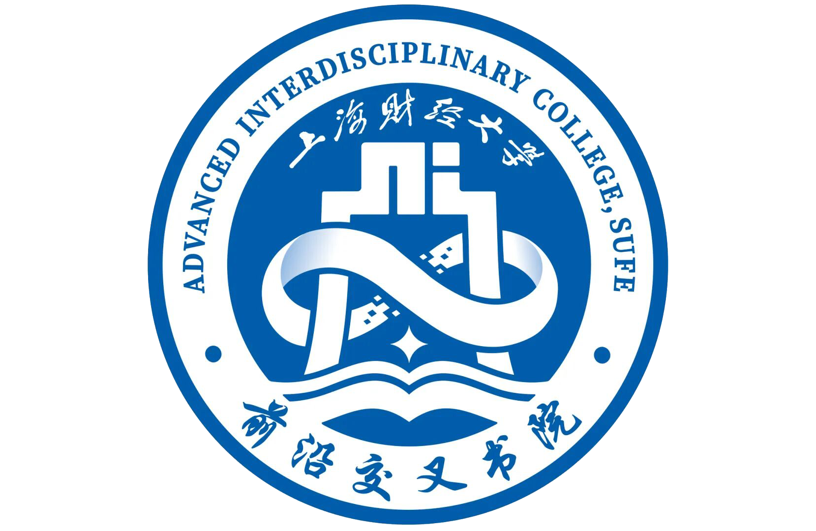 上海財經大學前沿交叉書院LOGO及院徽征集評出最佳設計獎
